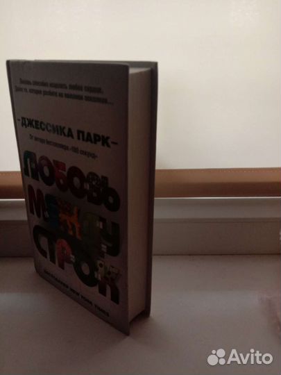 Любовь между строк