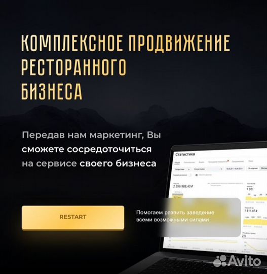 Маркетолог ресторана