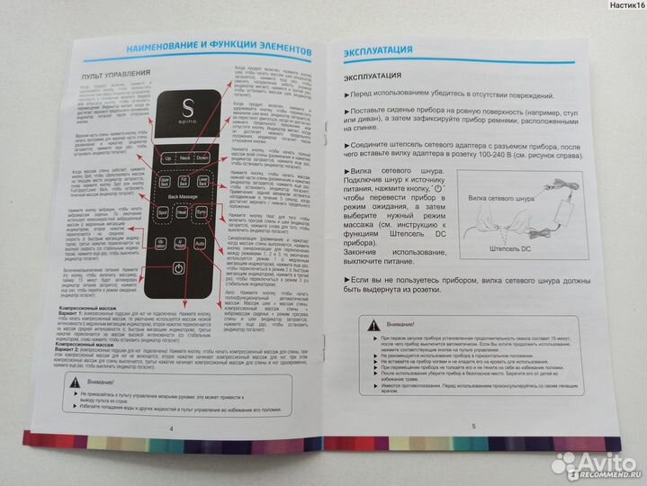 Массажная накидка. Spino. Модель Hana