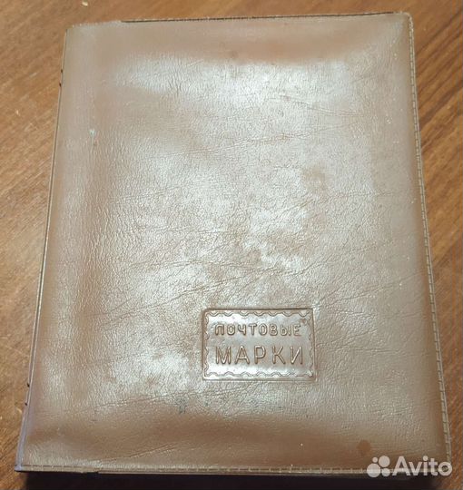 Альбом с марками