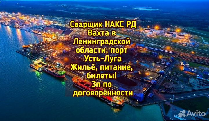 Сварщик накс вахта, питание, проезд
