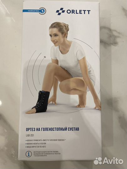 Ортез для голеностопа