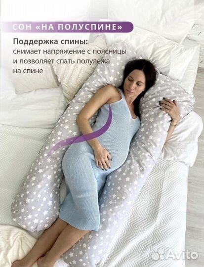 Подушка для беременных
