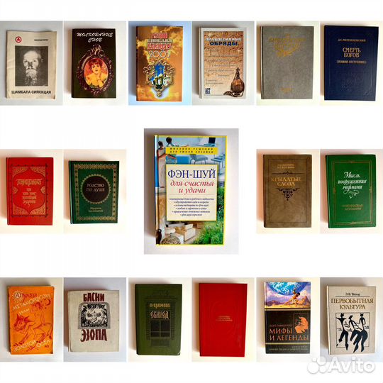 Книги мифология, мудрость, православие, эзотерика