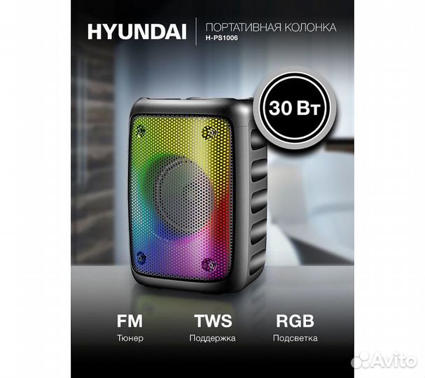 Портативная колонка Hyundai H-PS1006, черный 30W
