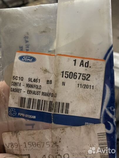 Прокладка турбины 1506752