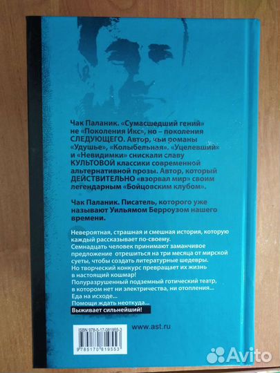 Чак Паланик 