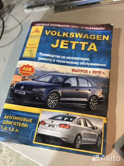 Книга volkswagen jetta