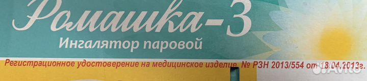 Ингалятор паровой ромашка 3