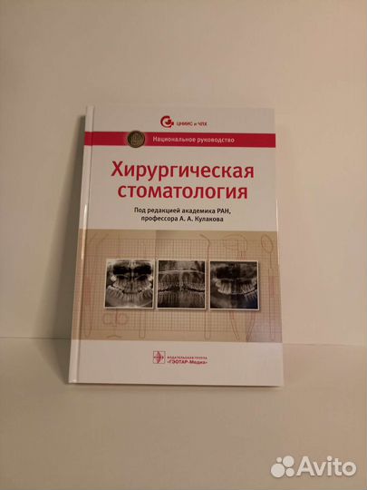 Хирургическая стоматология