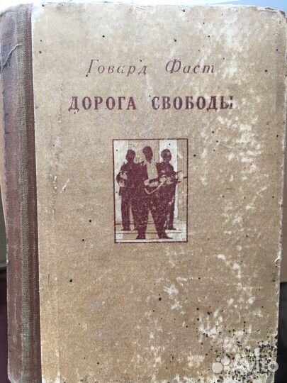 Ретро издание 1949 год