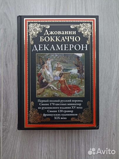 Джованни Боккаччо 