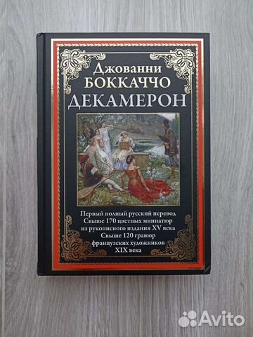 Джованни Боккаччо 