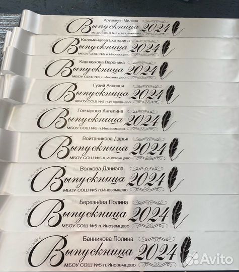 Ленты для выпускников