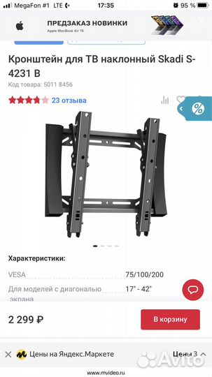Наклонный подвес для телевизора