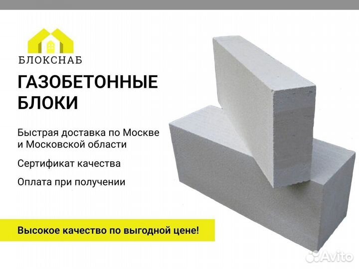 Газобетонный Блок 600 300 250