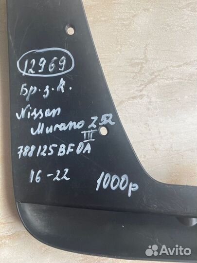 Брызговик задний правый Nissan Murano 3 Z52 С 2016