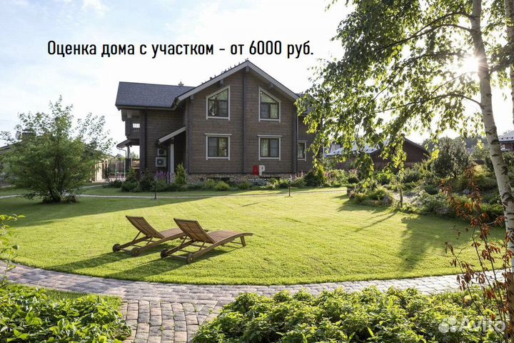 Оценка недвижимости