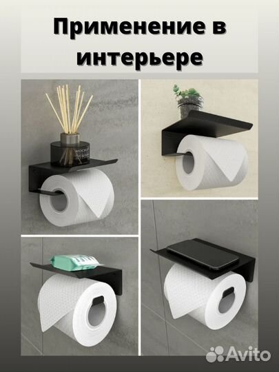 Держатель для туалетной бумаги с полкой