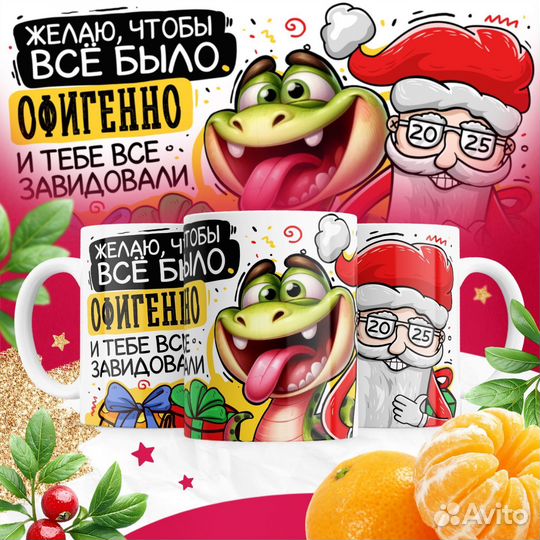 Кружка с Новогодним принтом 2025