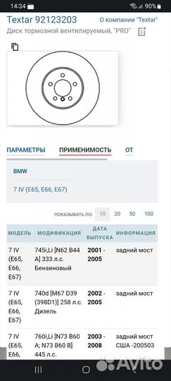 Тормозной диск для BMW 7 Series