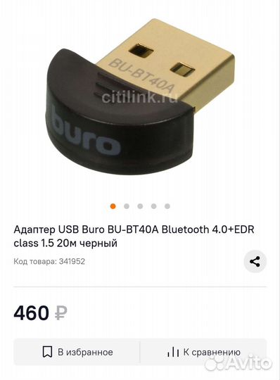 Bluetooth адаптер