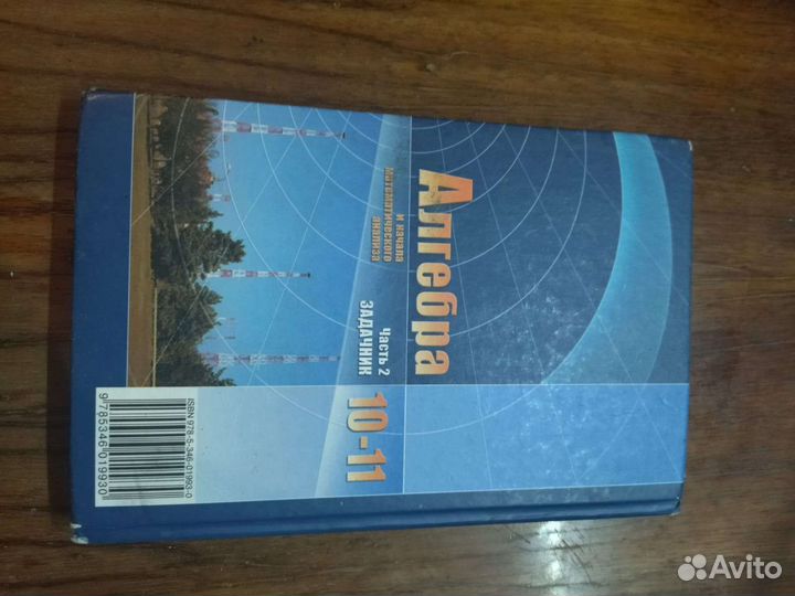 Алгебра 10-11 класс