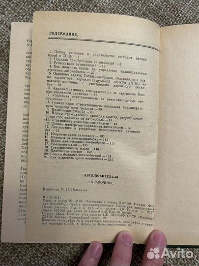 Книга СССР автолюбитель 90