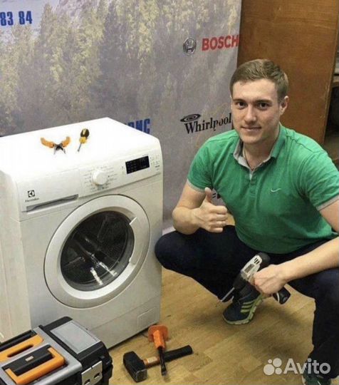 Ремонт стиральных машин