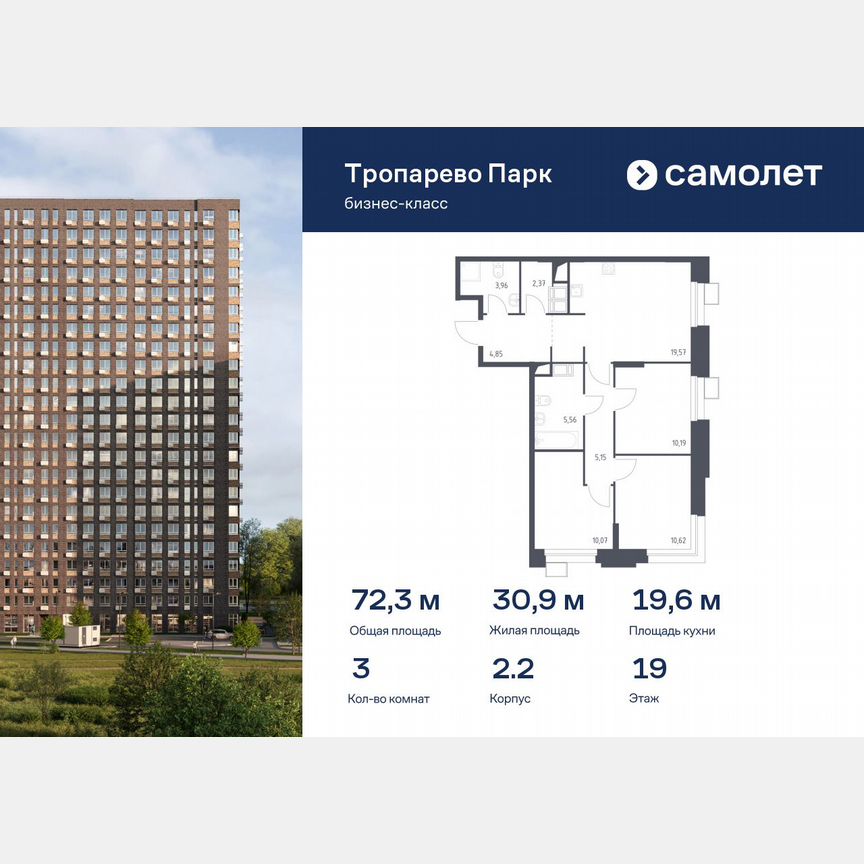 3-к. апартаменты, 72,3 м², 19/23 эт.