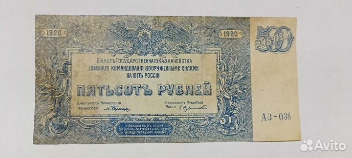 Банкнота 500 рублей 1920 всюр