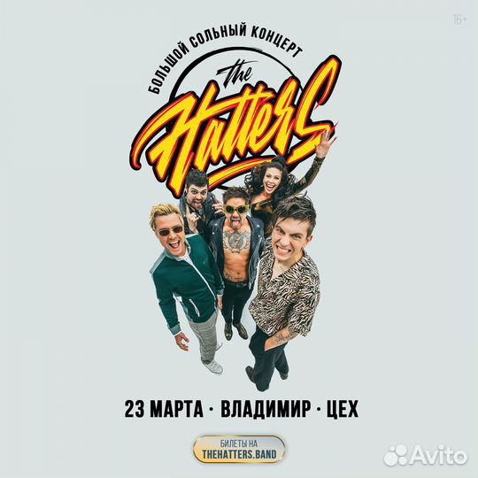 2 билета на концерт The Hatters 23 марта Владимир