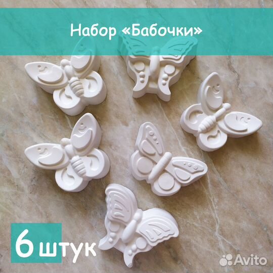 Гипсовые фигурки Бабочки