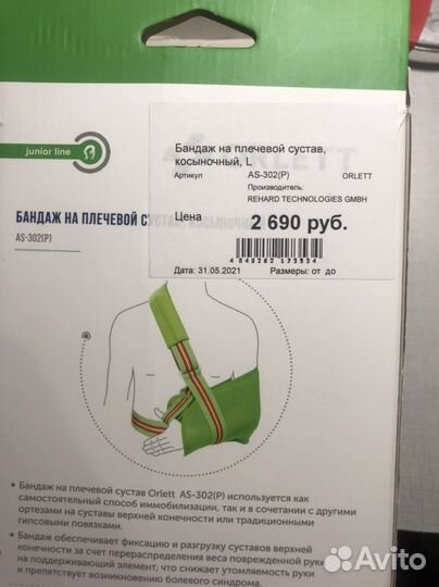 Бандаж на руку детский orlett