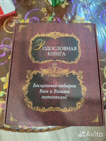 Родословная книга Золотистая