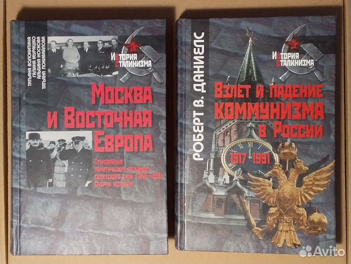 Книги по истории России / СССР