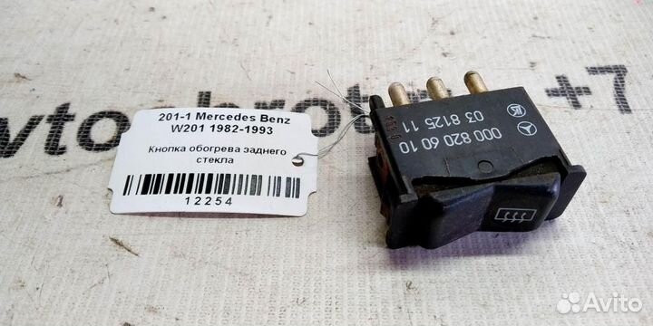 Кнопка обогрева стекла заднего mersedesbenz W201