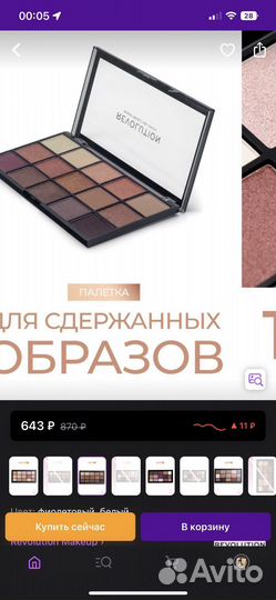 Палетка теней revolution