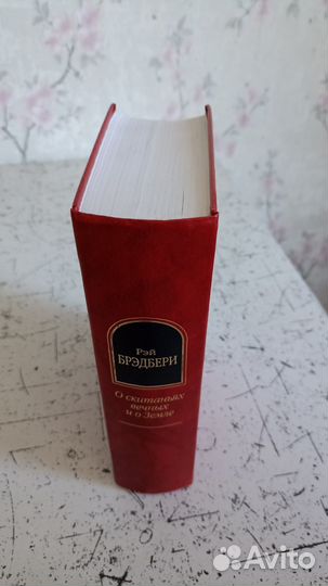 Рей Брэдбери 