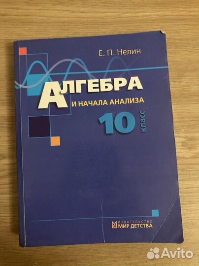Алгебра и начало анализа 10 класс