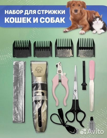 Набор машинка для стрижки животных
