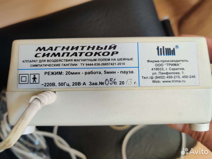 Магнитный симпатокор