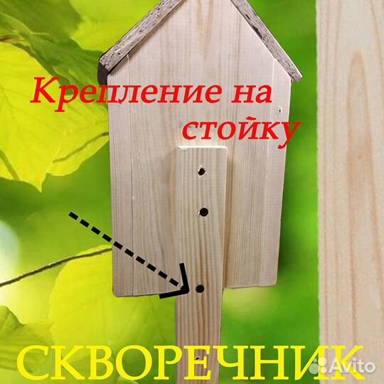 Скворечник 