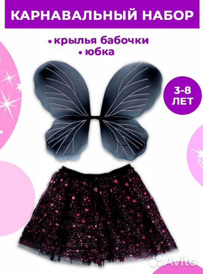 Карнавальный костюм Крылья феи