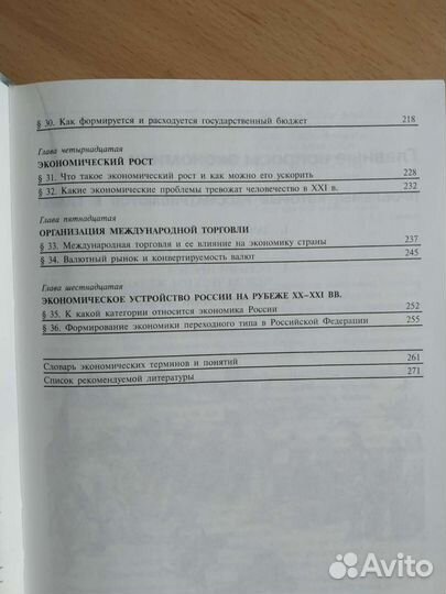 Учебник по экономике