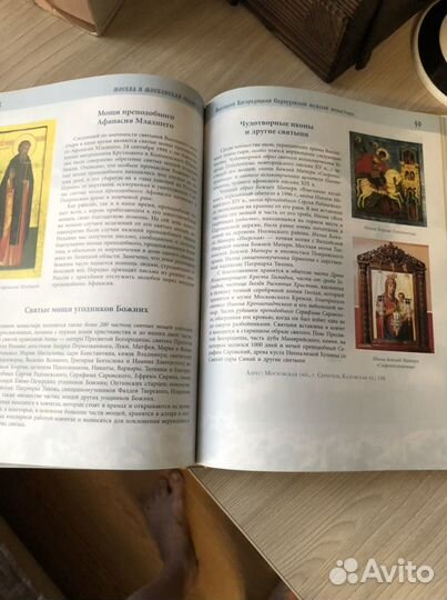 Книга Святыни православной России