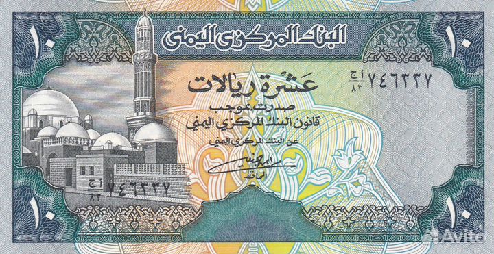 Банкноты Йемен