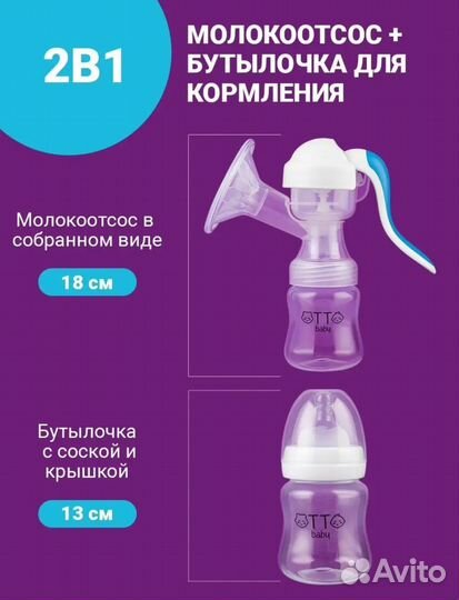 Молокоотсос ручной otto