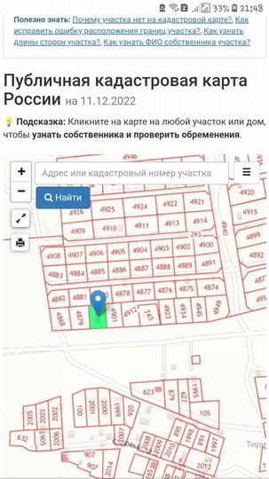Участок 6,5 сот. (СНТ, ДНП)