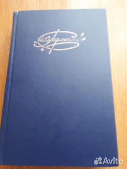 Книга М.Ю.Лермонтов, 2 том